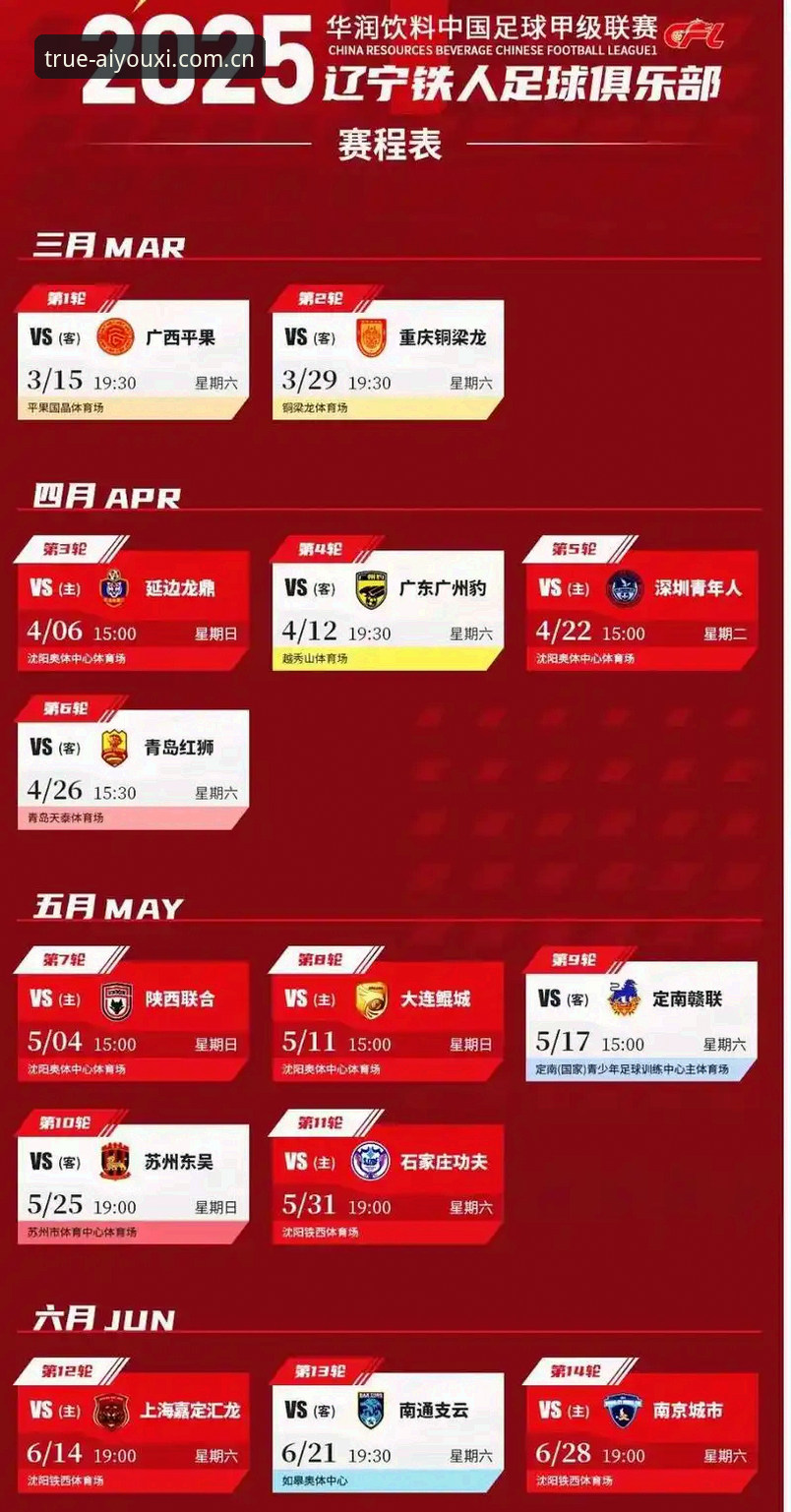 有诚意才有热爱安卓APP下载 辽宁铁人夏训调整与爱游戏平台赛事数据跟踪完整指南